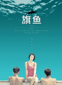 旅馆房间里的爱情